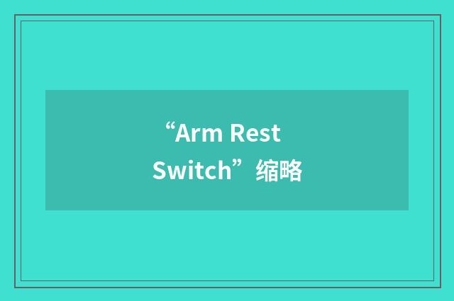 “Arm Rest Switch”缩略