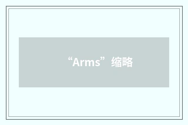 “Arms”缩略