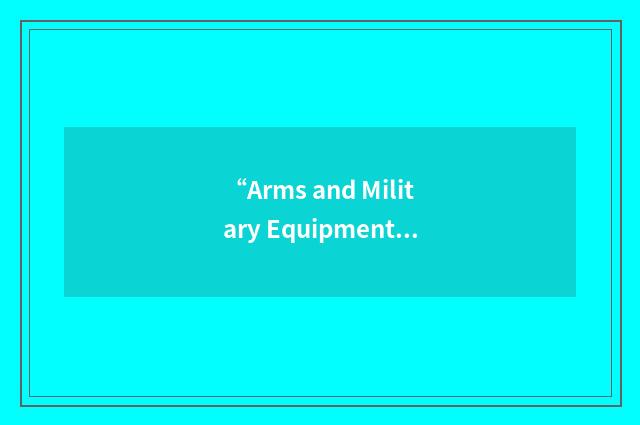 “Arms and Military Equipment”缩略
