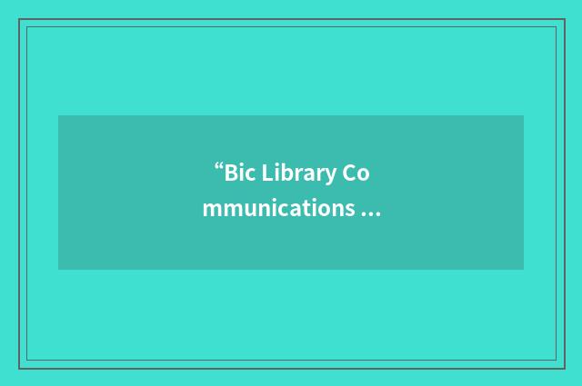 “Bic Library Communications Framework”缩略