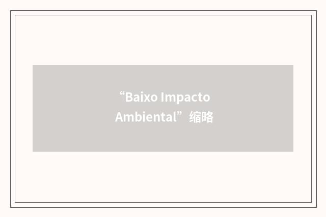 “Baixo Impacto Ambiental”缩略