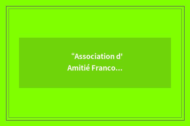 “Association d'Amitié Franco-Vietnamienne”缩略