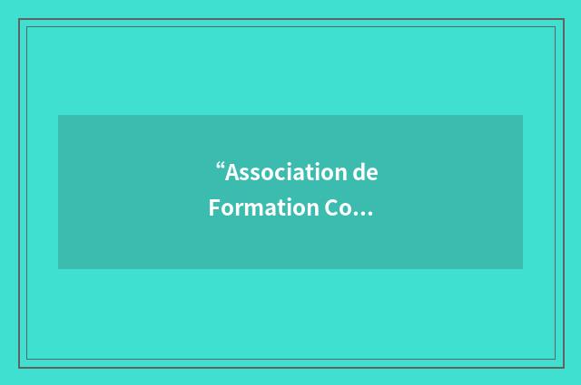 “Association de Formation Continue des Infirmiéres et Infirmiers du Finistère”缩略