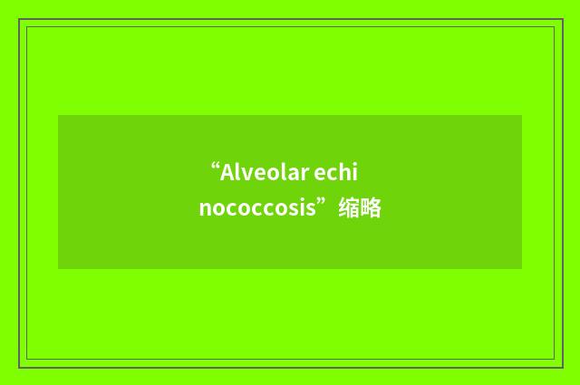 “Alveolar echinococcosis”缩略