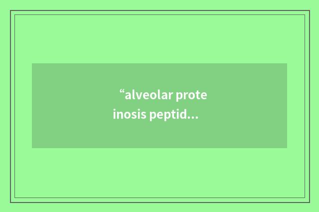 “alveolar proteinosis peptides of 34 kDa kilodaltons”缩略