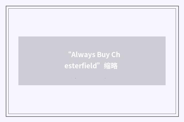“Always Buy Chesterfield”缩略