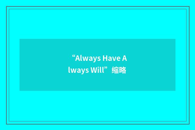 “Always Have Always Will”缩略