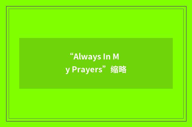 “Always In My Prayers”缩略