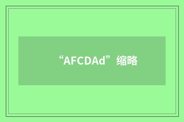 “AFCDAd”缩略