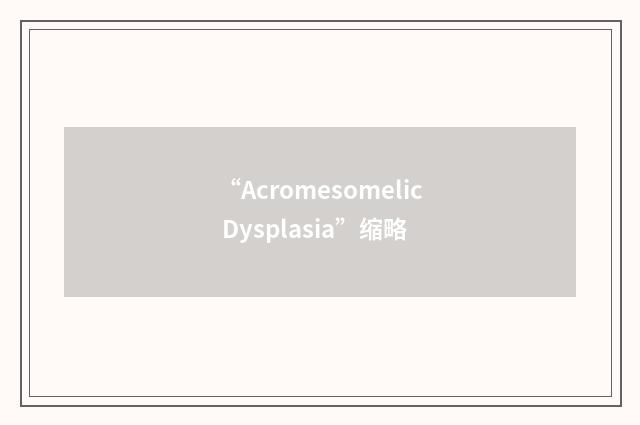 “Acromesomelic Dysplasia”缩略
