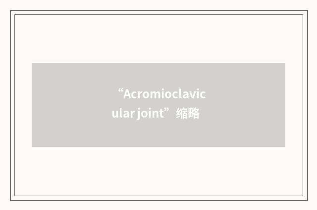 “Acromioclavicular joint”缩略