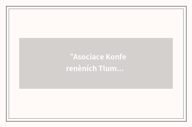 “Asociace Konferenèních Tlumoèníkù v Èeské Republice”缩略