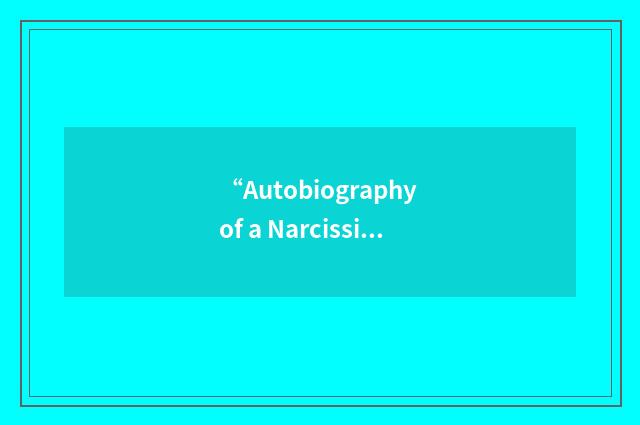 “Autobiography of a Narcissist”缩略