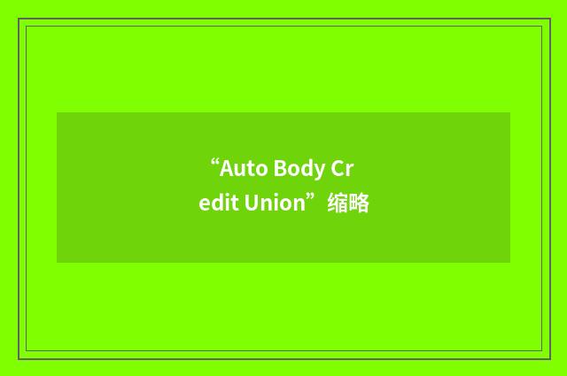 “Auto Body Credit Union”缩略
