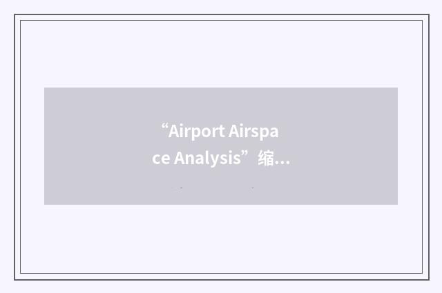 “Airport Airspace Analysis”缩略