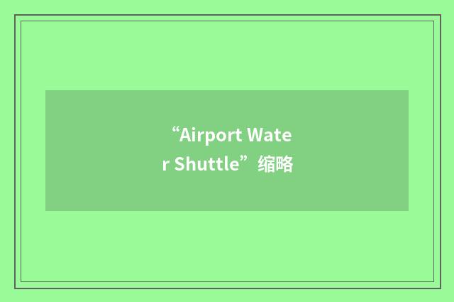 “Airport Water Shuttle”缩略