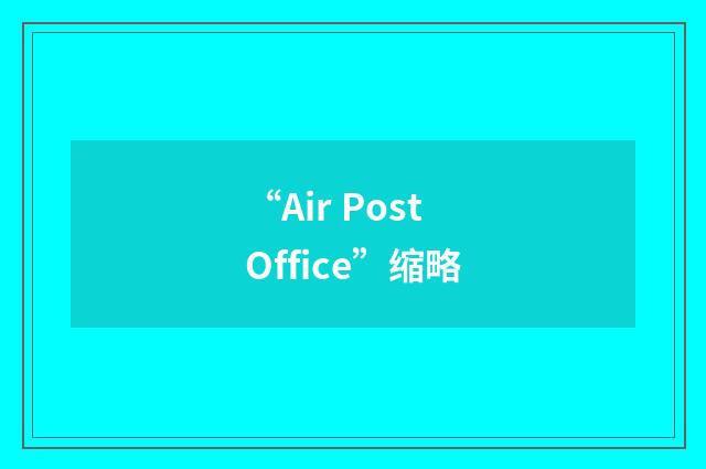 “Air Post Office”缩略