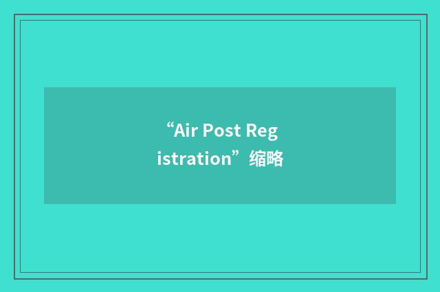 “Air Post Registration”缩略