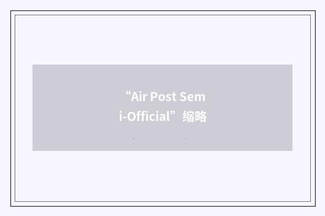 “Air Post Semi-Official”缩略