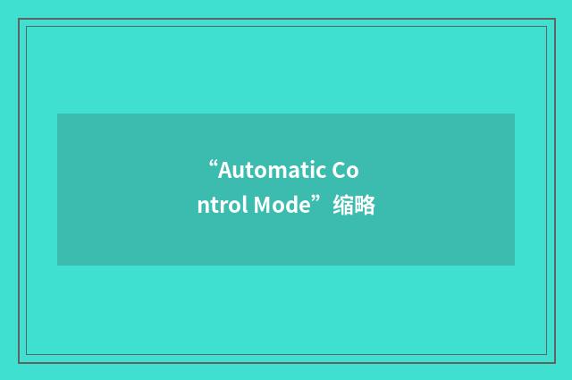 “Automatic Control Mode”缩略
