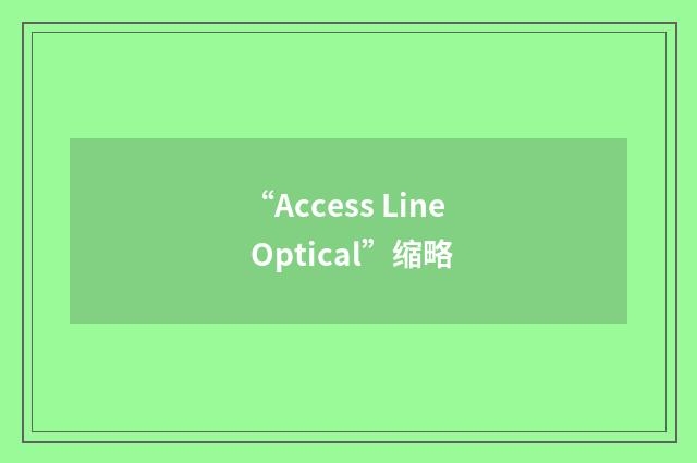 “Access Line Optical”缩略