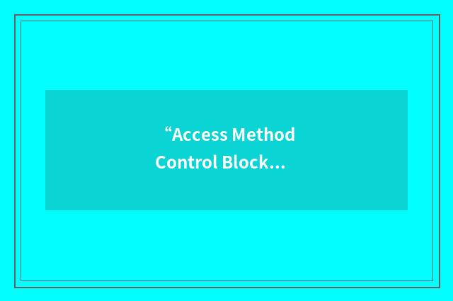 “Access Method Control Block Structure”缩略