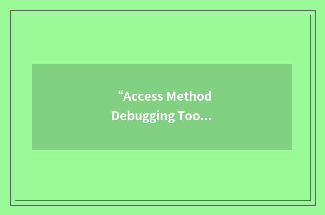 “Access Method Debugging Tool”缩略