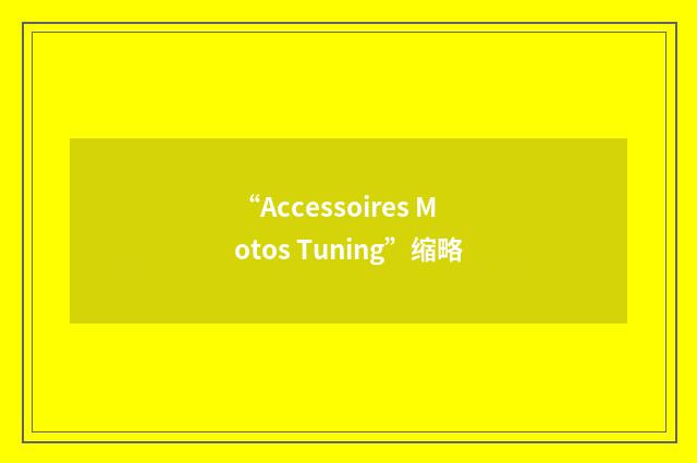 “Accessoires Motos Tuning”缩略
