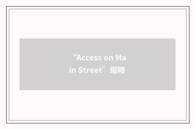 “Access on Main Street”缩略