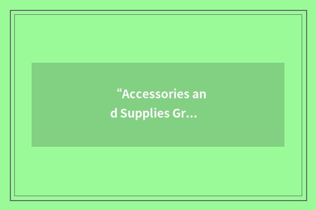 “Accessories and Supplies Group”缩略