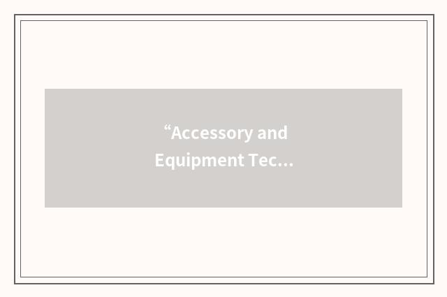 “Accessory and Equipment Technical Committee”缩略