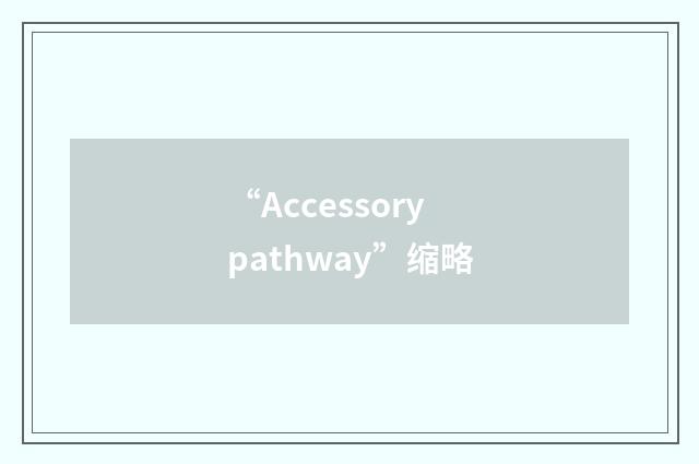 “Accessory pathway”缩略