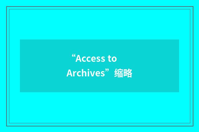 “Access to Archives”缩略