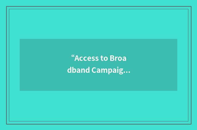 “Access to Broadband Campaign”缩略