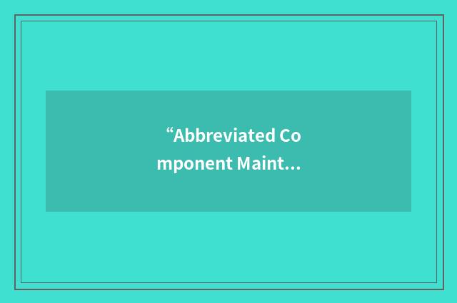 “Abbreviated Component Maintenance Manual”缩略