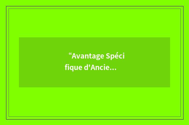 “Avantage Spécifique d'Ancienneté”缩略