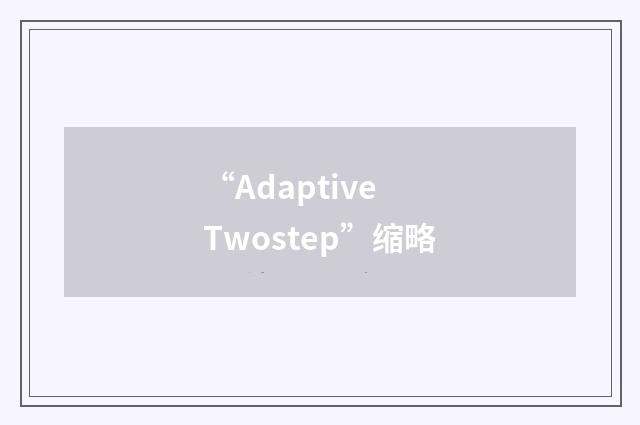 “Adaptive Twostep”缩略