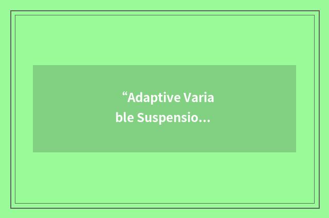 “Adaptive Variable Suspension”缩略