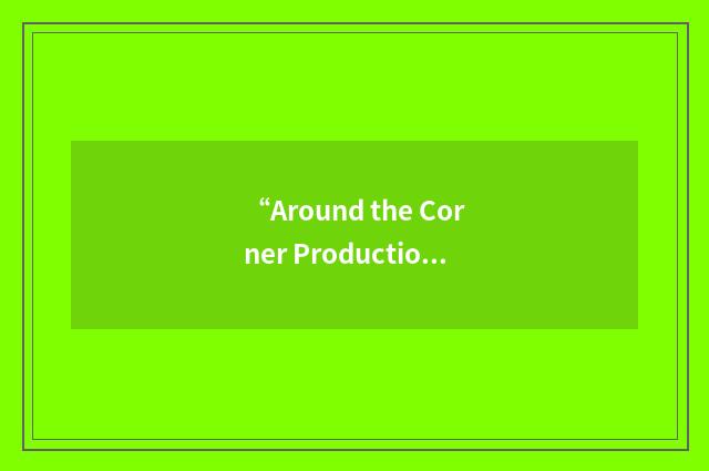 “Around the Corner Production”缩略