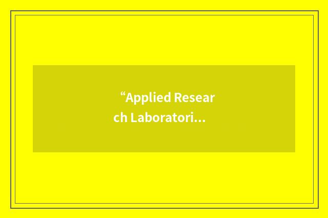 “Applied Research Laboratories”缩略