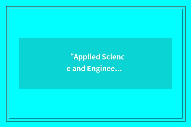 “Applied Science and Engineering Laboratories”缩略
