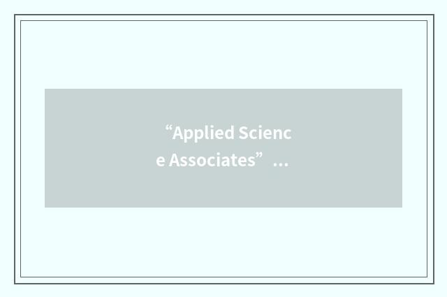 “Applied Science Associates”缩略