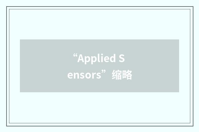 “Applied Sensors”缩略