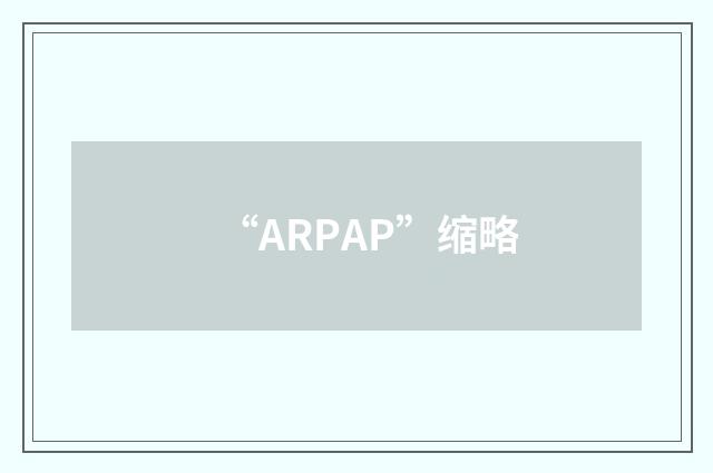 “ARPAP”缩略