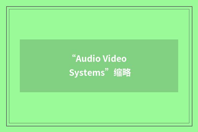 “Audio Video Systems”缩略