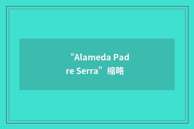 “Alameda Padre Serra”缩略