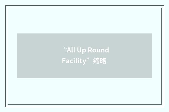 “All Up Round Facility”缩略