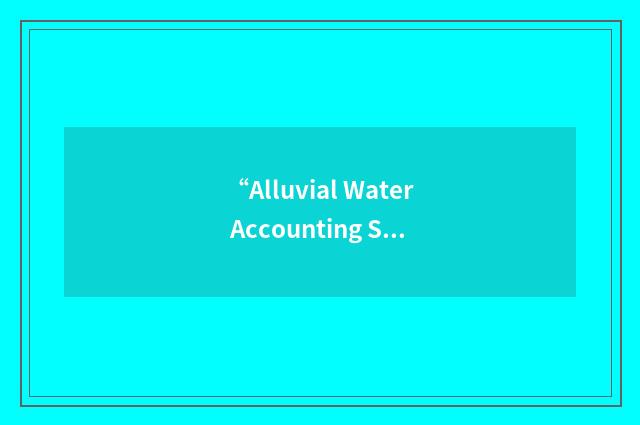 “Alluvial Water Accounting System”缩略