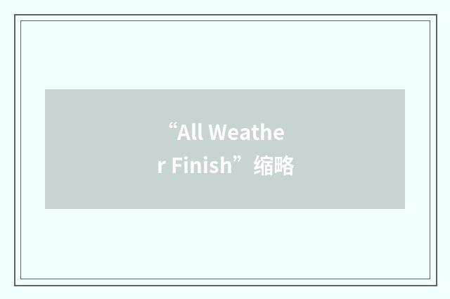 “All Weather Finish”缩略