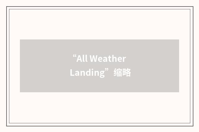 “All Weather Landing”缩略